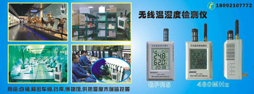 无线温度仪表